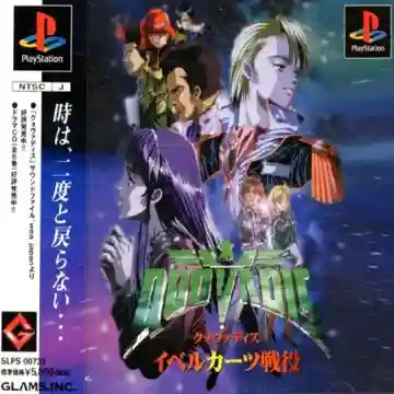 QuoVadis - Iverkurtz Seneki (JP)-PlayStation